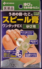 【第2類医薬品】 スピール膏 ワンタッチEX 指・足裏用SPBM（7mm×12枚）