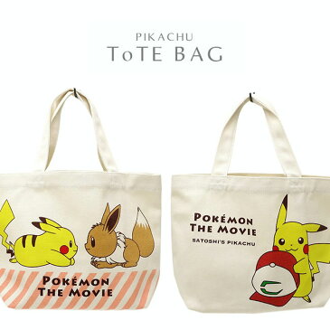 ミニトートバッグ ピカチュウ ポケモン ポケットモンスター マチ付き 帆布 キャンバス生地 コットンバッグ ランチトート ランチバッグ エコバッグ サブバッグ 綿 鞄 手提げかばん キャラクター ポーチ 収納 小物入れ お弁当袋 学校 お昼 カジュアル P2【メール便対応】