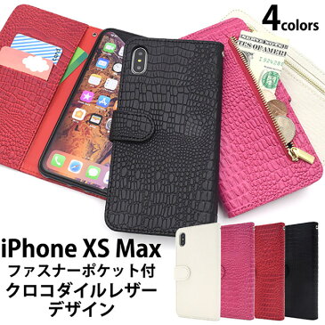 Apple iPhoneXS Max クロコダイル風 レザー スマホケース 手帳型 カードポケット付 ワニ 鰐 革 皮 両生類 動物 アニマル 革 皮 スマホカバー スタンド 財布 小銭入れ アップル スマートフォン 携帯電話 収納 ポーチ 保護ケース アイフォン シンプル 【メール便送料無料】