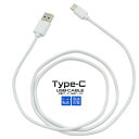 USBケーブル 長さ1m 27cm 40cm 50cm 60cm 80cm USB Type-C タイプC データ転送 データ通信 急速充電対応 100cm 充電ケーブル ゲーム機 デジカメ アイコス スマホ スマートフォン 携帯電話 タブレット端末 アンドロイド android コンパクト 持ち運び P2【メール便送料無料】