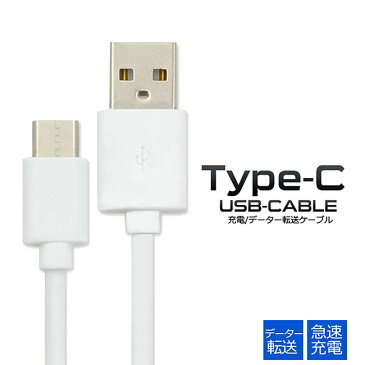 USBケーブル 長さ1m 27.5cm 40cm 50cm 60cm 80cm USB Type-C タイプC データ転送 データ通信 急速充電対応 100cm 充電ケーブル ゲーム機 デジカメ アイコス スマホ スマートフォン 携帯電話 タブレット端末 アンドロイド android コンパクト 持ち運び P2【メール便送料無料】