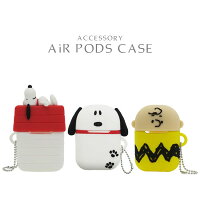 エアーポッズ シリコンケース ピーナッツ スヌーピー peanuts snoopy 名作 漫画 アニメ キャラクター アップル アイフォン Apple iPhone AirPods シンプル ワイヤレス イヤホン 収納 保護 ソフトケース ポーチ カバー 充電用穴付き 持ち運び コンパクト P2【定形外郵便対応】