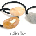ヘアゴム マーブル模様 多角ストーン レディース 女性用 シンプル ヘアアレンジ 髪留め ボリュームアップ ポニーテール まとめ髪 大人 上品 レトロ クラシッ...