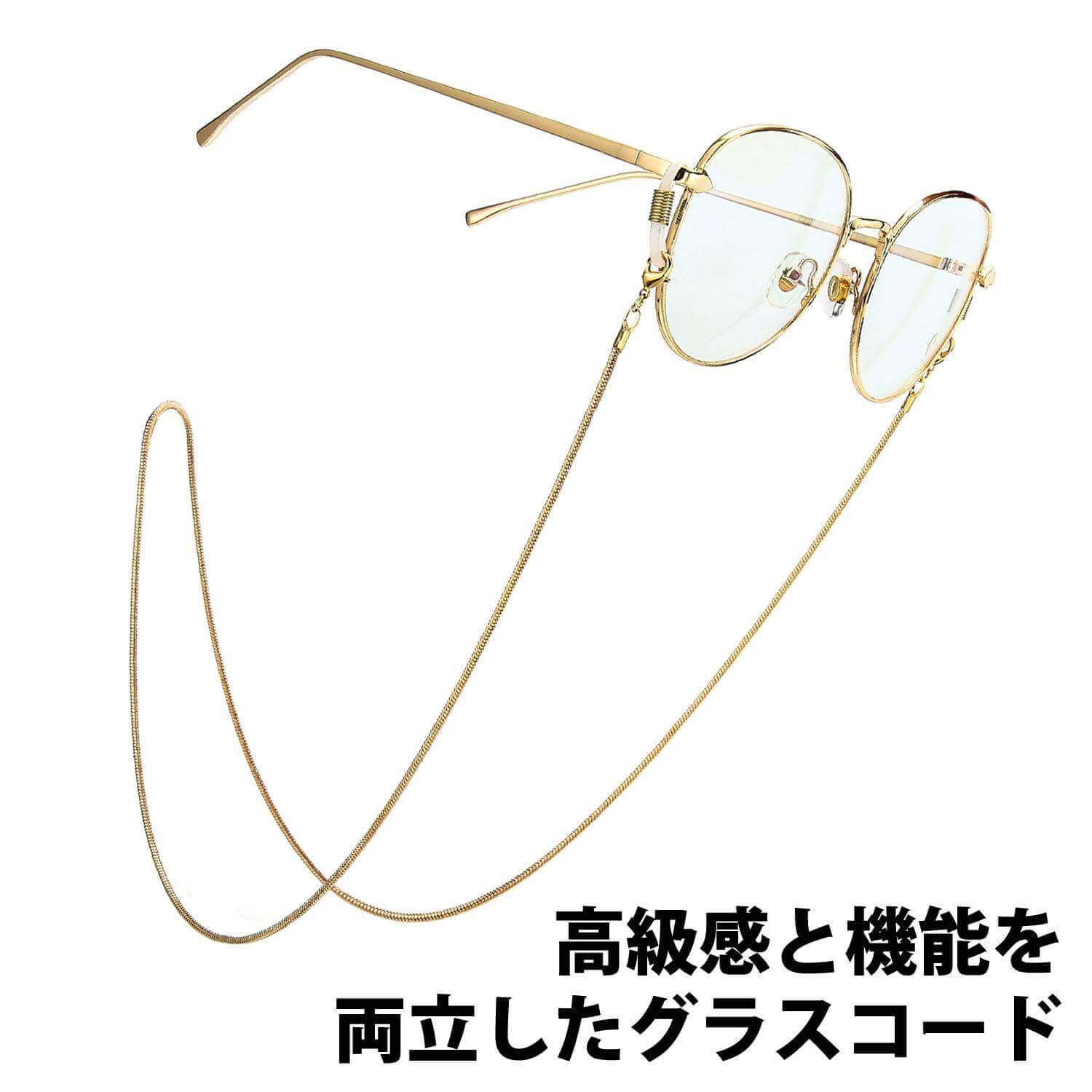 最大30%offクーポン有★楽天1位★メガネストラップ メガネ用グラスコード マスクストラップ メガネチェーンストラップコード 調節可 レディース サングラス 眼鏡 軽量 首掛けストラップ スポーツ 読書