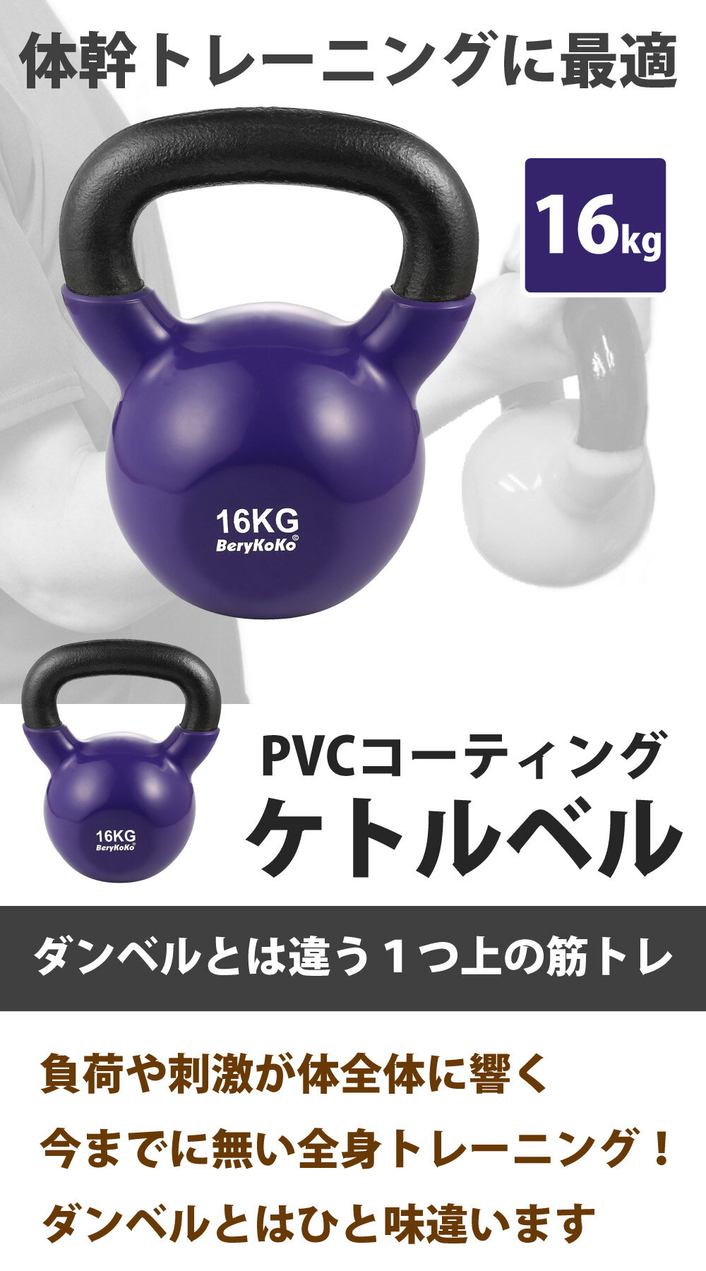 パーソナルトレーナー愛用◆累計6万個突破◆楽天1位 ケトルベル 16kg 色:パープル 正規品/12ヶ月保証 体幹 トレーニング 筋トレ エクササイズ ダイエット全身 バランス 持久力 ダンベル 4kg 6kg 8kg 10kg 12kg 16kg 20kg 24kg あす楽対応通販格安セール情報 楽天 通販
