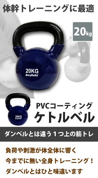 【楽天ランキング1位】 ケトルベル 20kg 色:ブルー 正規品/12ヶ月保証 体幹 トレーニング 筋トレ エクササイズ ダイエット全身 バランス 持久力 ダンベル 4kg 6kg 8kg 10kg 12kg 16kg 20kg 24kg あす楽対応