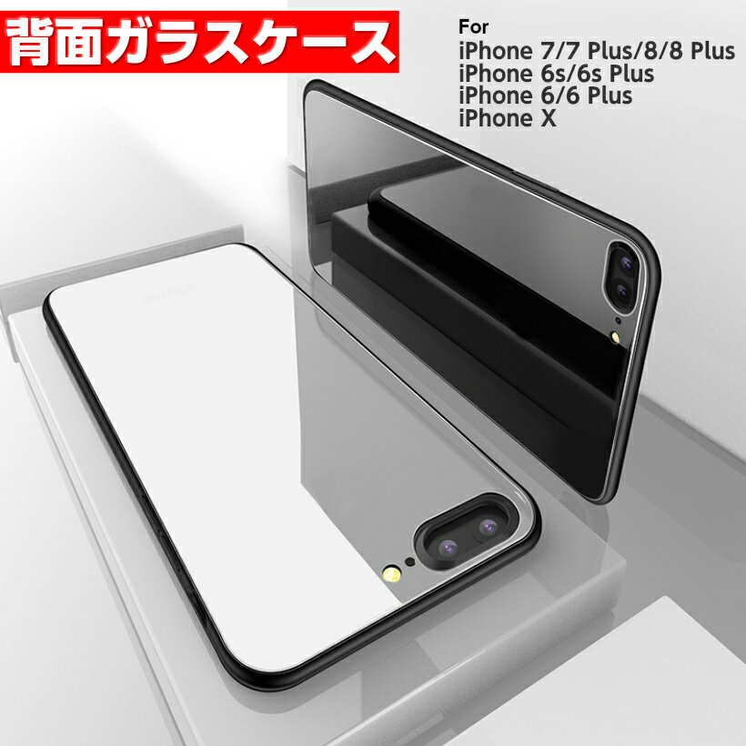 iPhone8 ケース iPhone7 ケース iPhone X ケース 背面ガラスケース　i...
