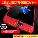 iphone7　ケース　iPhone6s　ケース　iPhone6　ケース　全面保護　360度フルカバー　iphone6ケース　iPhone6s　ケース　iPho...