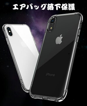 iPhone XR ケース iPhone XS ケース iphone11 ケース iphone se ケース 第2世代 iphone11 pro ケース iphone 11 pro max ケース iPhone XS MAX ケース iphone8 ケース iphone7 ケース iphone8 Plus ケース iphone X ケース 耐衝撃 クリアケース シリコン 透明 カバー ソフト