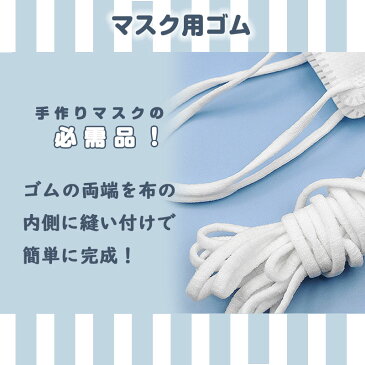 7色20m　4mm*20m　3mm*20m 在庫あり　　送料無料 手芸材料 趣味 マスク 手作り　手芸用品 マスク用ゴム マスク ゴム ひも 手芸用品 手作りマスク ハンドメイド 　ひも　痛くない　ストレッチ　柔らかい 20mカット