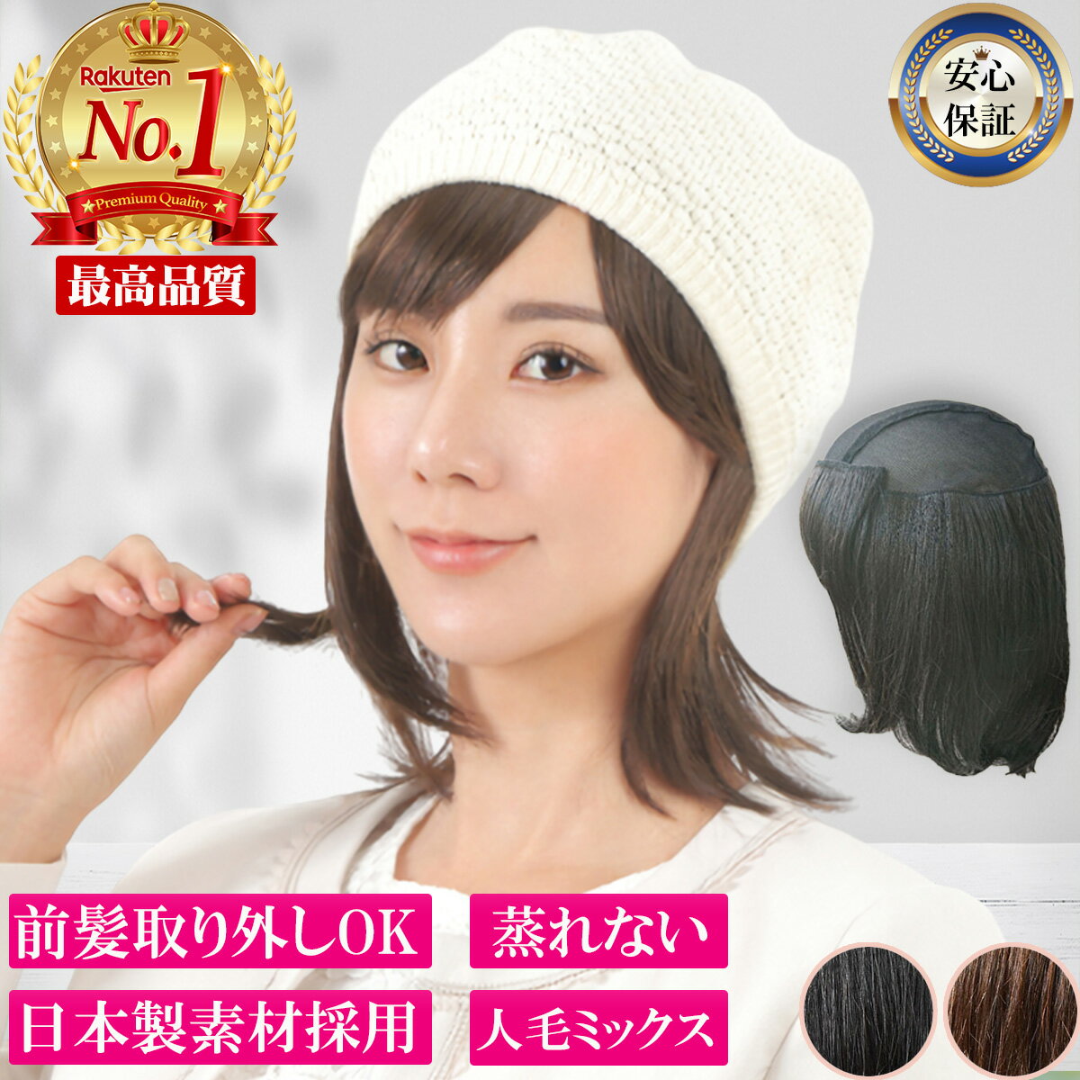 【安心保証】15%オフクーポン！ウィッグ 医療用 帽子 前髪取り外し式 髪付き帽子 ミディアム ボブ 人毛MIX インナーキャップ 自然 抗がん剤 髪付帽子 キャップ 軽い 毛付き帽子 帽子ウィッグ 医療用帽子 シニアのサムネイル
