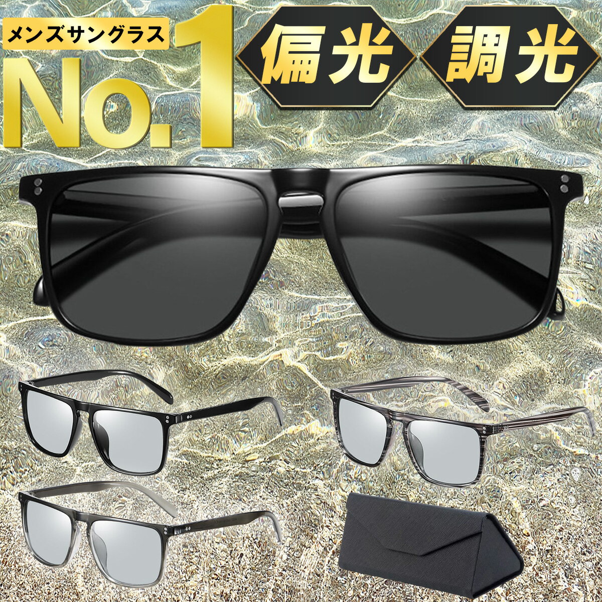 【安心保証】サングラス メンズ スポーツ 偏光 調光 UVカット 紫外線 軽量 ドライブ 釣り おしゃれ アウトドア 折り畳み式ケース付き