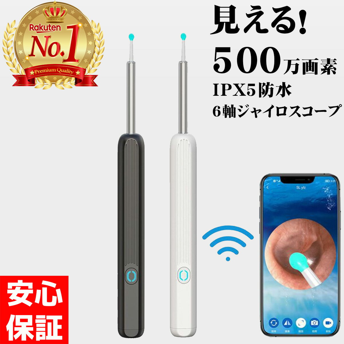 【安心保証】耳かき カメラ 500万画素 android iphone スマホ 高画質 スコープ LEDライト付き IPX5防水 防塵 安全設計 ジャイロスコープ搭載 360°回転可能 ペット 送料無料