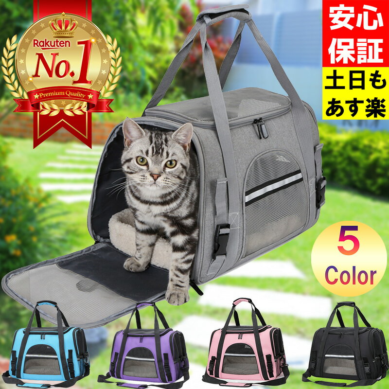 【あす楽・安心保証】ランキング1位獲得！ペットキャリーバッグ 折りたたみ ペットキャリー 2way 犬 猫 ドライブボックス ペットベッド メッシュ ショルダー 中敷きマット付き