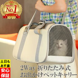 【あす楽・安心保証】ペットキャリー バッグ 折りたたみ 入れやすい おしゃれ 2way かわいい 犬 猫 ドライブボックス メッシュ ショルダー 通気性 高耐久性