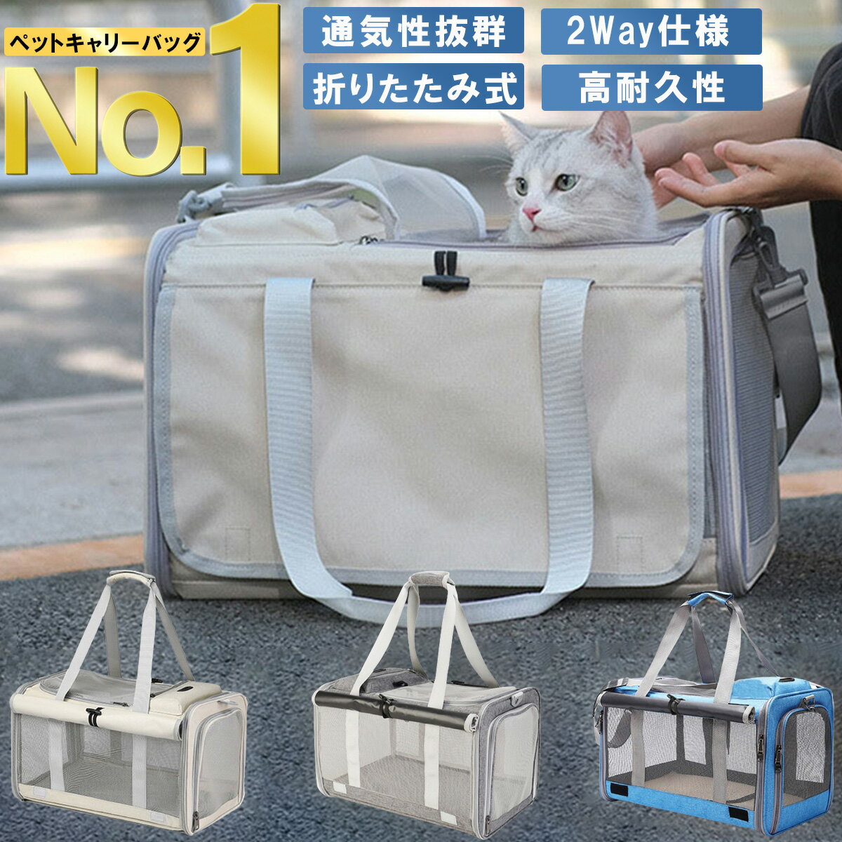 【あす楽・安心保証】ペットキャリーバッグ 折りたたみ おしゃれ 入れやすい ペットキャリー 2way 犬 猫 ドライブボックス ペットベッド メッシュ ショルダー ロールカーテン付き