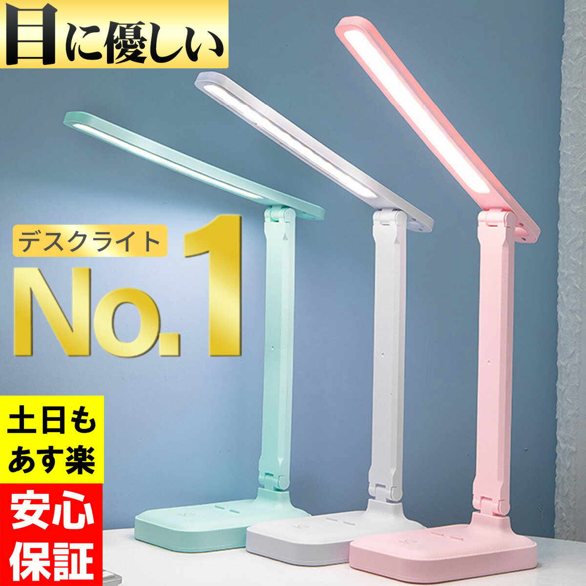 【あす楽・安心保証】デスクライト コードレス led 充電式 子供 USB おしゃれ 目に優しい 学習机 折り畳み 3段階調色 無段階調光 ちらつきゼロ 大容量バッテリ 送料無料