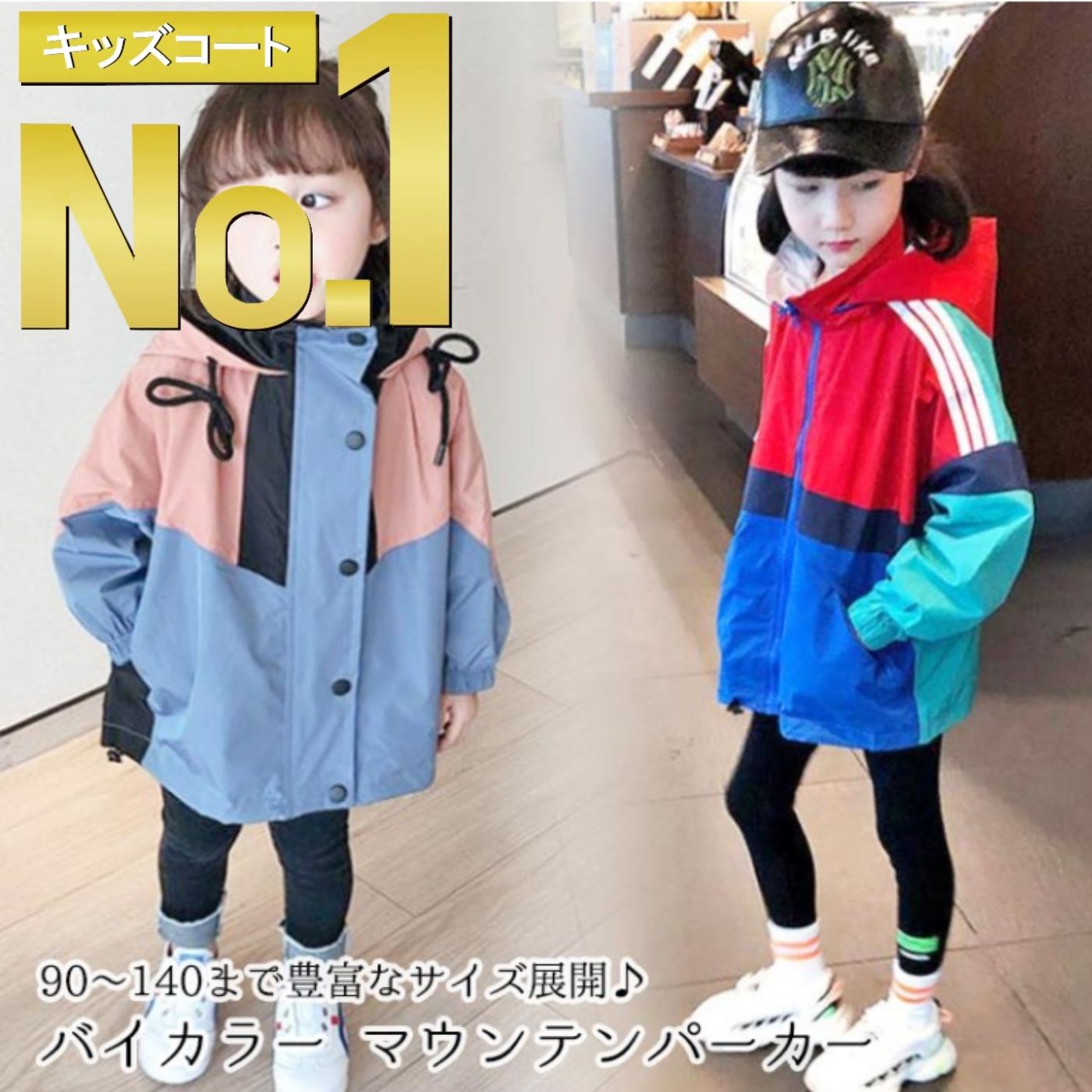 【超目玉 楽天1位！】 キッズ ベビー フード付き バイカラー マウンテンパーカー ジャケット ジャンパー 可愛い おしゃれ 流行 女の子 男の子 子供 こども ジュニア 90 100 110 120 130 140 アウター 春 夏 秋 冬 子供服 マウンパのサムネイル