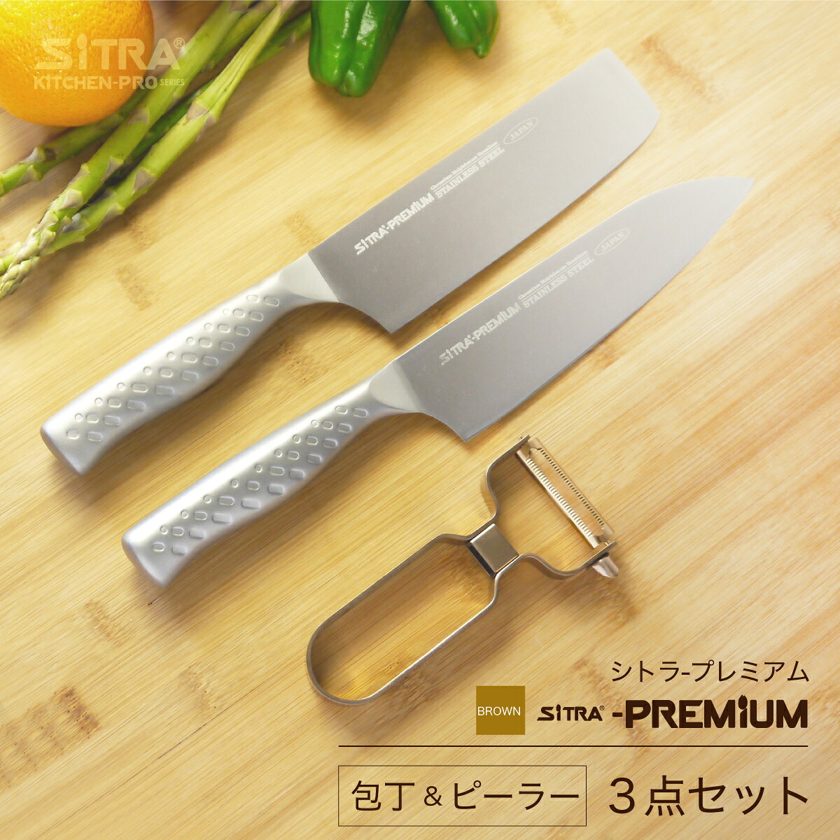 三徳 ＋ 菜切り ＋ ピーラーセット ・日本製オールステンレス包丁2点（三徳・菜切）・オールステンンレスピーラー食洗機OK 結婚 引越 新生活 お祝 プレゼント に オススメ ギフト に 人気 の 包丁セット SiTRA シトラ - 2