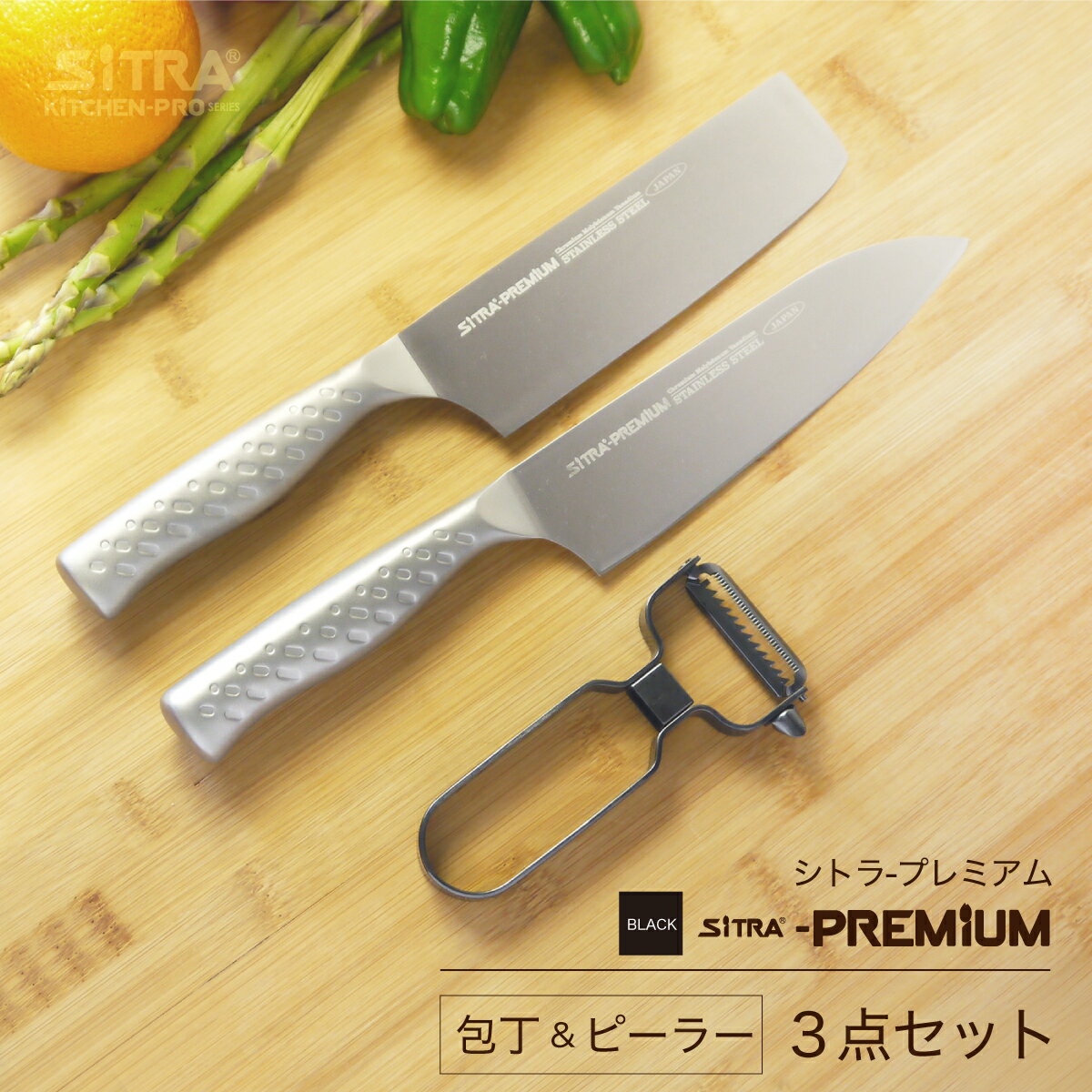 三徳 ＋ 菜切り ＋ 細切ピーラー セット・日本製オールステンレス包丁2点（三徳・菜切）・オールステン..