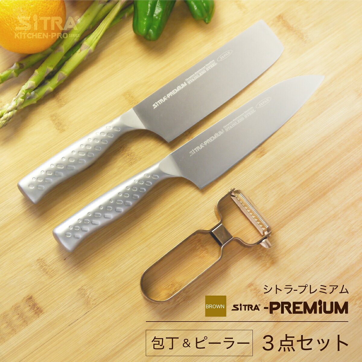 三徳 ＋ 菜切り ＋ 細切ピーラー セット・日本製オールステンレス包丁2点（三徳・菜切）・オールステンンレス細切りピーラー食洗機OK 結婚 新生活 の プレゼント に オススメ ギフト に 人気 包丁セット SiTRA シトラ - 2