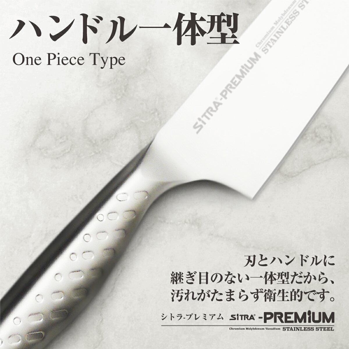三徳包丁 日本製 刃渡 180mm【プレミアム】 錆びにくい オールステンレス 一体型 人気 の SiTRA シトラ ブランド！ プレゼント に おすすめ おしゃれ 新生活 一人暮らし にも 食洗機 OK！ すごく よく切れる コスパ の良い 包丁・ナイフ 両刃）格安通販　バレンタイン　人気　ランキング