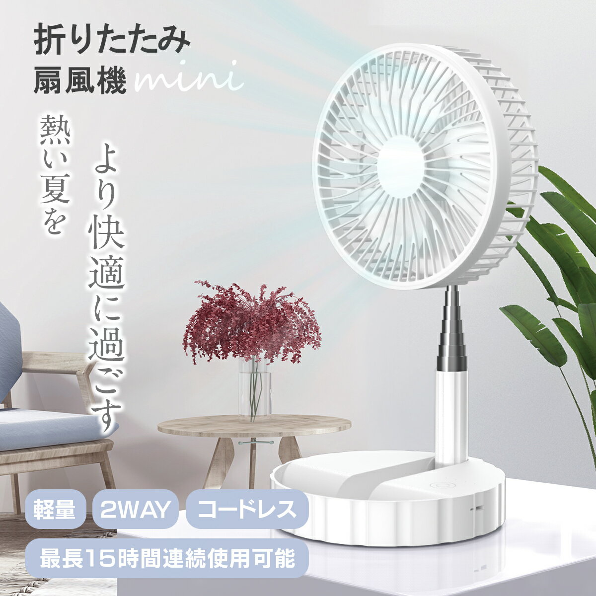 【価格 2980円 】折りたたみ扇風機 卓上 扇風機 リビング 強風 扇風機 ポータブル 携帯扇風機 卓上 バッテリー内蔵 6000mAh USB充電 コンパクト 軽量 卓上扇風機 宅内 オフィス 熱中症対策 おしゃれ 折り畳み扇風機