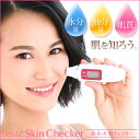 電池式【美ルル スキンチェッカー】belulu Skin Checker ＜雑誌掲載/カンタン肌チェック/水分・油分・弾力がわかる/肌にあてるだけ＞美顔器 乾燥肌 保湿 その1