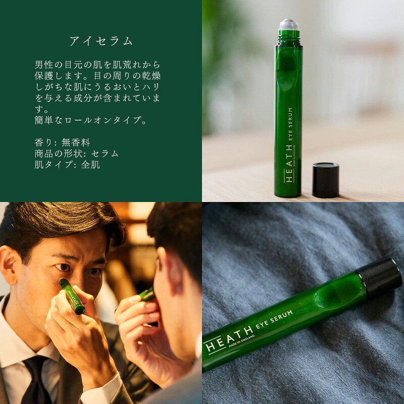 2品同時購入で100円OFFクーポン+7月はP2倍 [★3営業日以内に出荷] HEATH (ヒース) アイセラム 15mL 無香料 (目元用美容液) (ロールオンタイプ) (メール便L)(国内正規品) biasu-10010384 biasu-楽天市場店 サンプル画像2