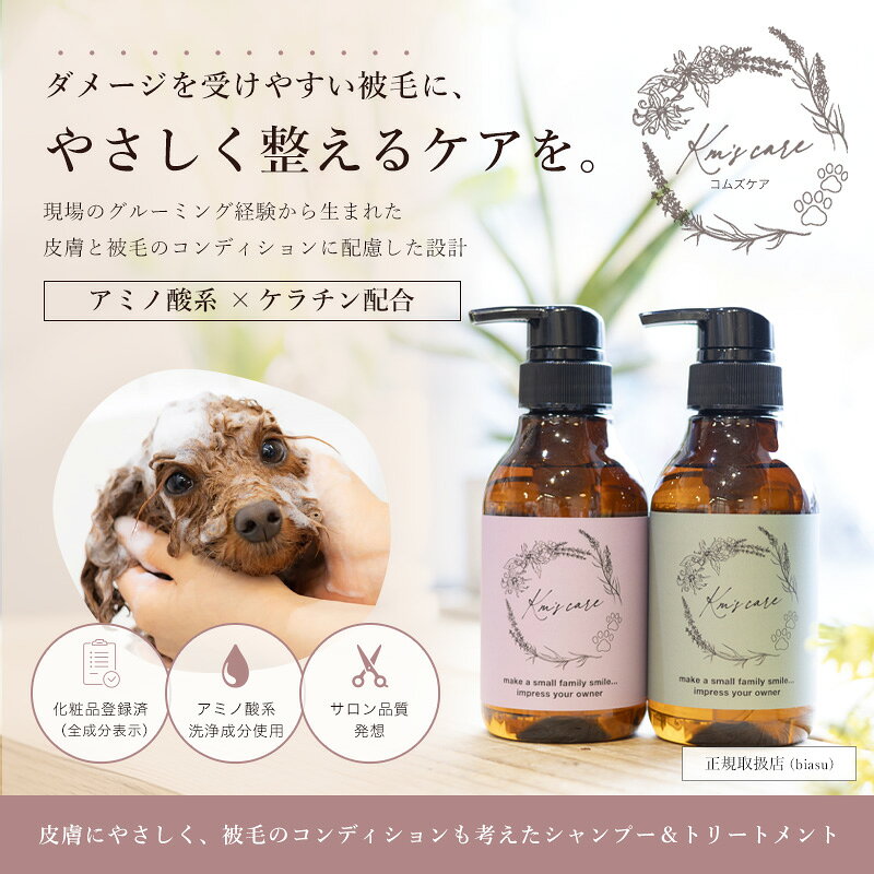 8/12-8/17はポイント3倍!! (詰替用) Km’s care コムズケア 犬用 シャンプー 1000mL...