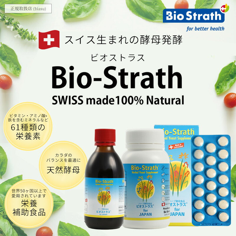 マラソン期間中はポイント2倍 Bio Strath ビオストラス 200 200粒 サプリメント 日本ビーエフ (酵母発酵) (栄養補助食品)(国内正規品) biasulab-10006023 biasulab サンプル画像2