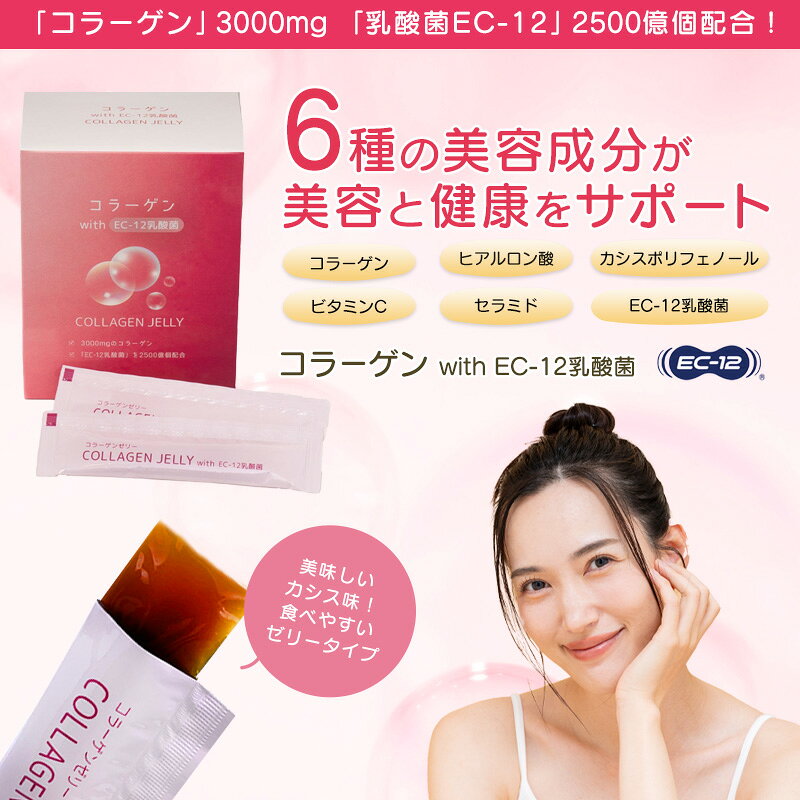 7月はポイント2倍+最大2000円OFFクーポン コラーゲン with EC-12 乳酸菌 450g (15g...