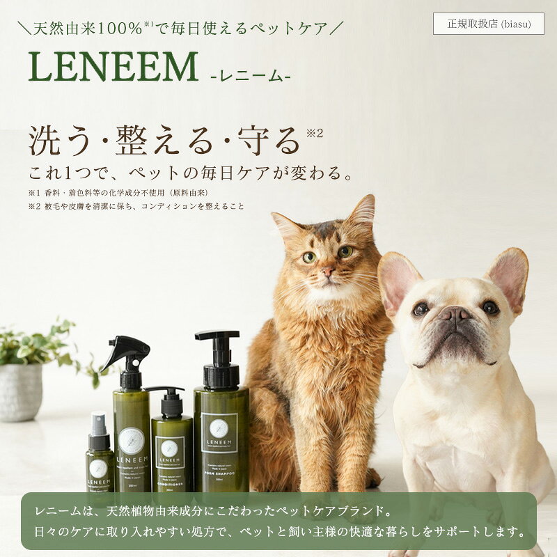 8/12-8/17はポイント3倍!! LENEEM (レニーム) ドライシャンプー 150mL (化学成分不...
