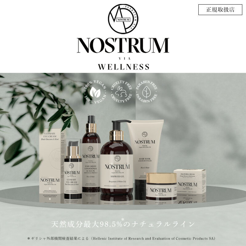 3月はポイント2倍 [★3営業日以内に出荷]【プレゼント対象】ノストラム コンディショナー デイリー B&C (ベルガモット&カレンデュラ) 300mL NOSTRUM (国内正規品)