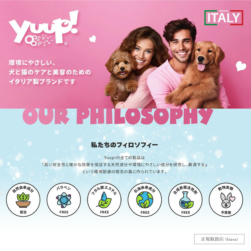 8/12-8/17はポイント3倍!! yuup (ユープ) パピー・敏感肌用シャンプー 250mL (全犬...