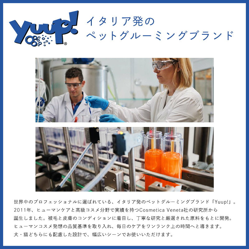8/12-8/17はポイント3倍!! yuup (ユープ) ラフコートシャンプー 250mL (全犬猫種対...
