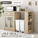 萩原 伸縮キッチンカウンター 【5/6 12:00～5/8 11:59限定ポイントアップ】 RCC-1636S 幅73.5～121.5cm 高さ84cm 組立式 キャスター付き キャビネット 食器 小物 鍋 おしゃれ