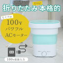 DCT 折り畳み 洗濯機 天使のランドリー 【4/26 12:00〜4/29 11:59限定ポイントアップ】 DCT-007 ポータブル 折りたたみ 洗濯機 1...