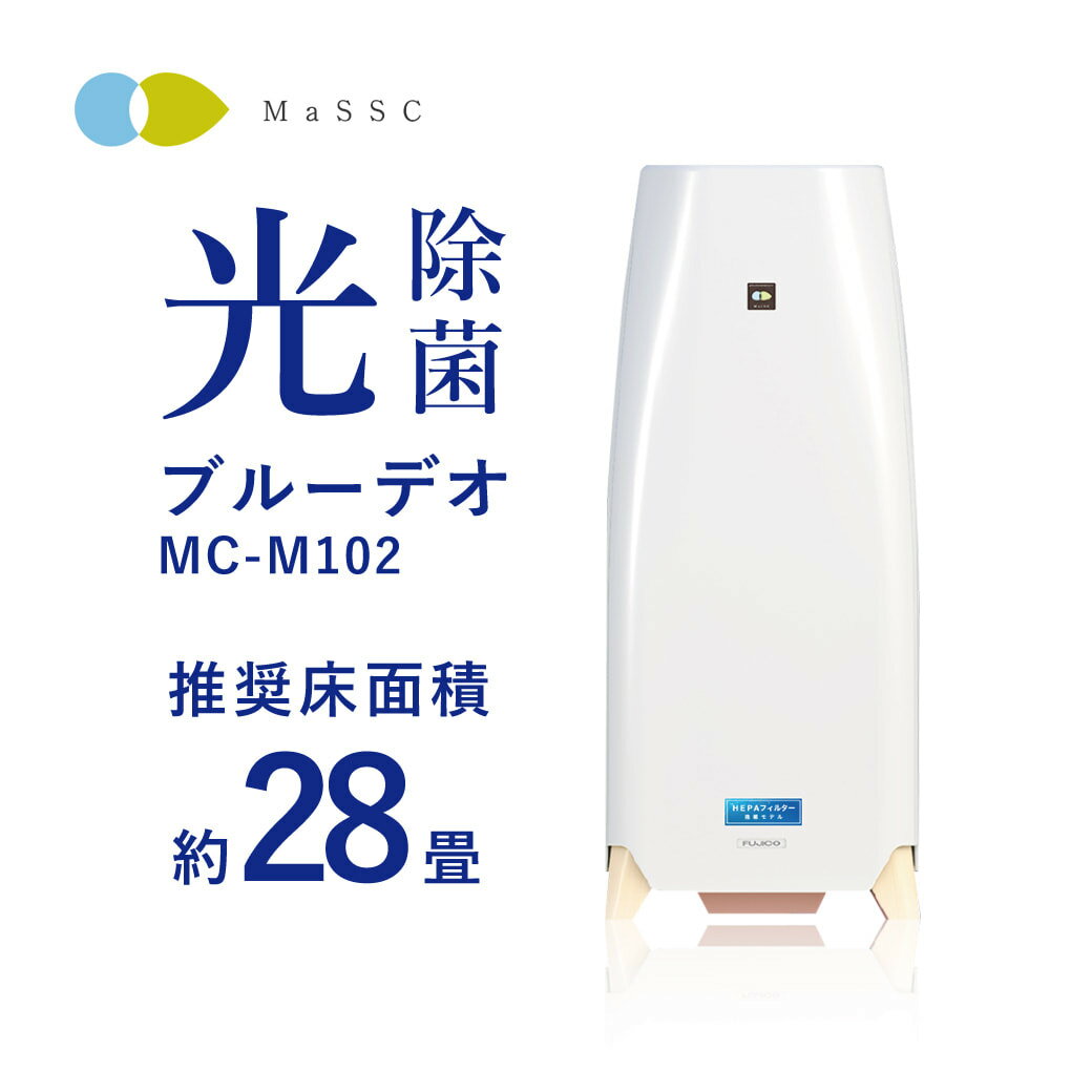 マスクフジコー 光触媒空気清浄機 BlueDeo ホワイト MC-M102 光除菌 日本製 脱臭 消臭 ウイルス対策 【直送】