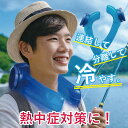 MIクリエーションズ アイスストロング 【5/4〜5/5限定 500円OFFクーポン】 IS-001 熱中症対策 氷のう ネッククーラー アイシング 子供 大人...