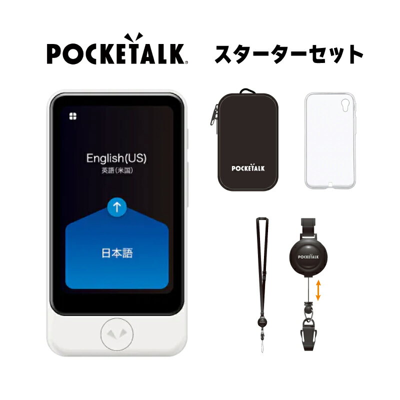 POCKETALK S Plus スターターセット ポケトーク グローバル通信 SIM 2年 ホワイト クリアケース ストラップ ポーチ A…