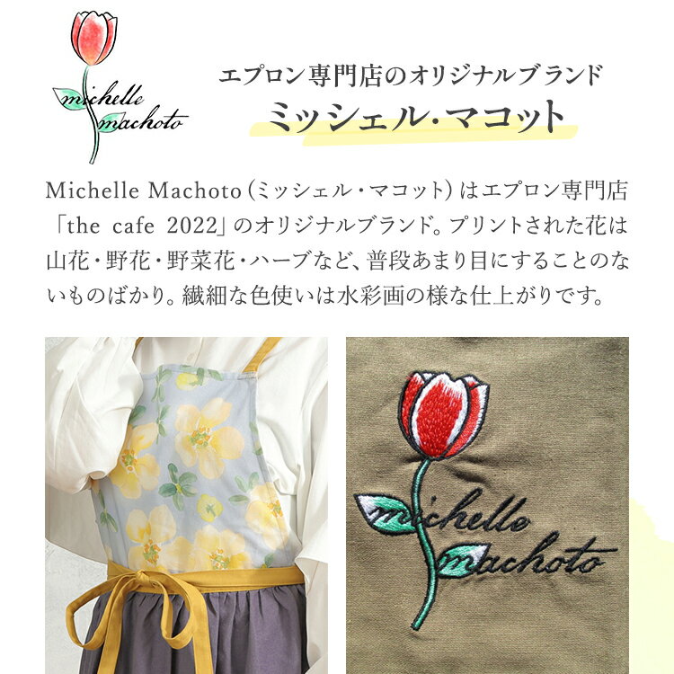 Michelle Machoto ミッシェルマコット ドレスエプロン エプロン ロング丈 麻 コットンリネン 軽量350g 動きやすい お出かけOK ワンピース エプロン ギャザーエプロン おしゃれ かわいい 花柄 母の日 プレゼント 保育士 部屋着 マタニティ レストラン 美容師 3