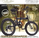 自転車 折畳 セミファットバイク 20インチ MF208 NAUGHTIX シマノ製 6段ギア リアサスペンション LEDライト・ワイヤーロック・フロントキャリア標準装備 折畳自転車 ブラック