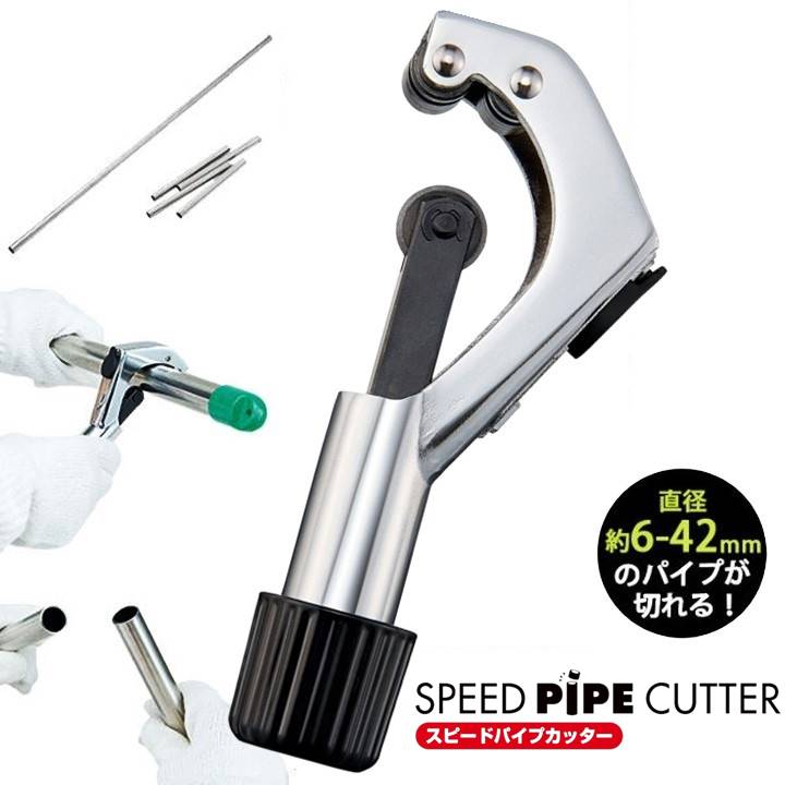 訳あり アウトレット B パイプカッター ステンレス スピードパイプカッター 女性でもラクラクパイプが切れるカッター 物干し竿やイスなどスチール製品を 小さく切ってゴミ処理しやすくする 粗大ゴミ 廃棄物処理 女性も使える 使い方 簡単 工具 金属 DIY 切断