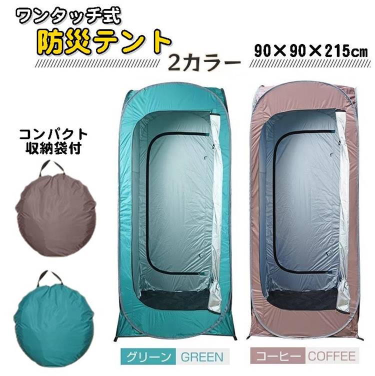 キャンプ用品ワンタッチ式 防災テント 着替え テント 1人用 テント アウトドア キャンプ 一人 家族 大きさ 収納 コンパクト 持ち運び ワンタッチ 脱衣場 試着室のサムネイル