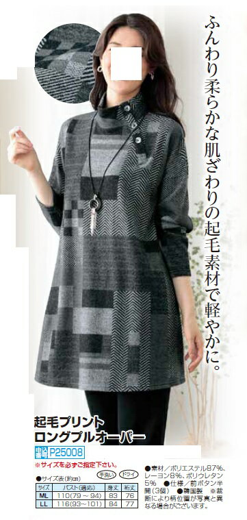 起毛プリントロングプルオーバー レディース 婦人 ミセス シニア 女性 オシャレ ファッション 40代 50代 60代 70代 80代 母の日 お母さん 秋物 冬物 秋冬 敬老 ギフト プレゼント あったか p25008