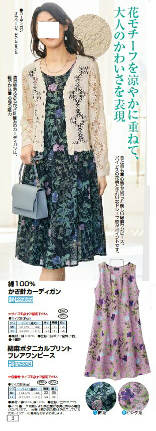 綿麻ボタニカルプリントフレアワンピース レディース 婦人服 ミセス シニア 女性 オシャレ ファッション 40代 50代 60代 70代 80代 母の日 お母さん 春物 夏物 春夏 敬老　爽やか 涼しい ギフト プレゼント p25824