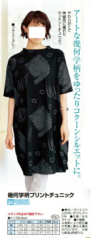 幾何学柄プリントチュニック レディース 婦人服 ミセス シニア 女性 オシャレ ファッション 40代 50代 60代 70代 80代 母の日 お母さん 春物 夏物 春夏 敬老　爽やか 涼しい ギフト プレゼント p25835