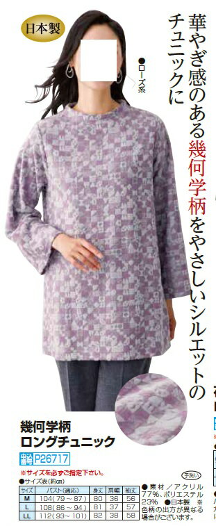 [幾何学柄ロングチュニック] レディース 婦人 ミセス シニア 女性 オシャレ ファッション 40代 50代 60代 70代 80代 母の日 お母さん 秋物 冬物 秋冬 敬老 ギフト プレゼント あったか p26717