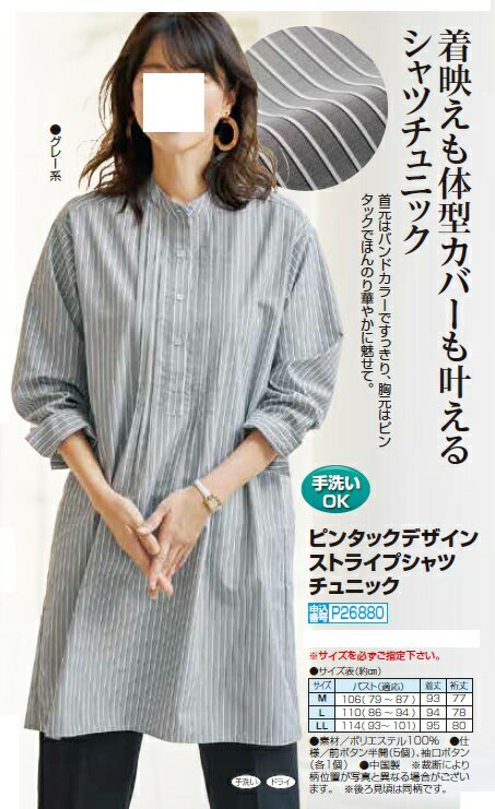 [ピンタックデザインストライプシャツチュニック] レディース 婦人 ミセス シニア 女性 オシャレ ファッション 40代 50代 60代 70代 80代 母の日 お母さん 春物 秋物 春秋 オールシーズン プレゼント敬老 p26880